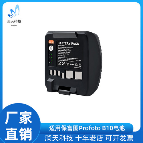 适用于保富图Profoto B10 B10X B10Plus B10XPlus闪光灯系列电池