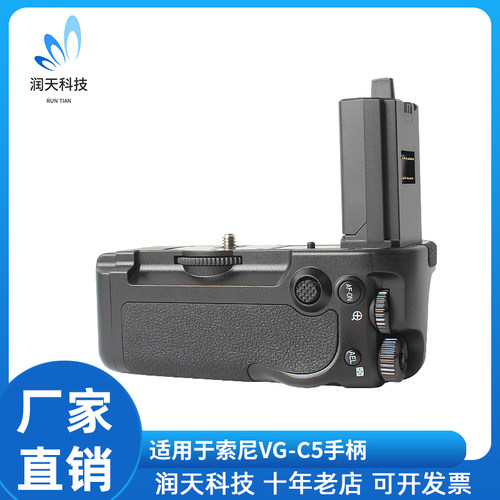 适用索尼VG-C5手柄电池盒a9m3 a1m2 a9III a1II a9三代a1二代vgc