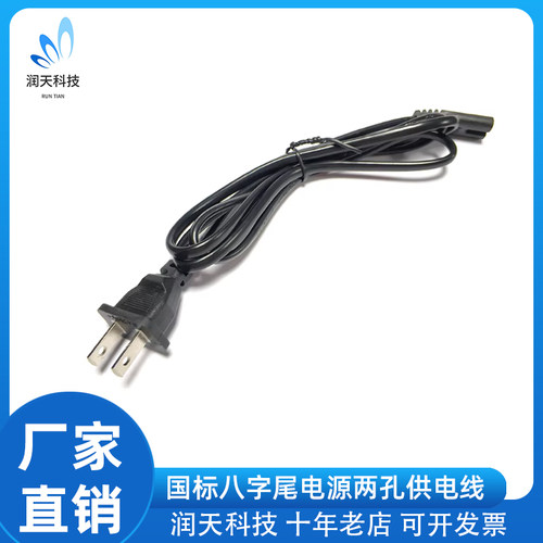 八字尾电源供电线适用8字数码相机单反两孔 mac mini appletv