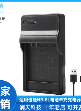 NB-6L电池充电器适用佳能 IXUS 105 210 95 300 200 310 85 HS IS