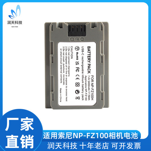 NP-FZ100H电池适用索尼1M2 9M2 7RM3 7RM4 7M3 7M4 FX3 FX30 C口