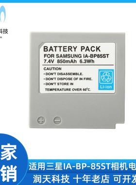 适用 三星IA-BP85ST BP-85ST BP85ST CS-BP85ST VP-HMX10相机电池