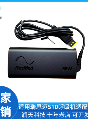 适用瑞思迈ResMed AirMini呼吸机电源适配器S11呼吸机390001止鼾