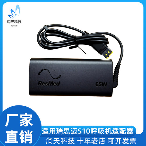 适用瑞思迈ResMed AirMini呼吸机电源适配器S11呼吸机390001止鼾