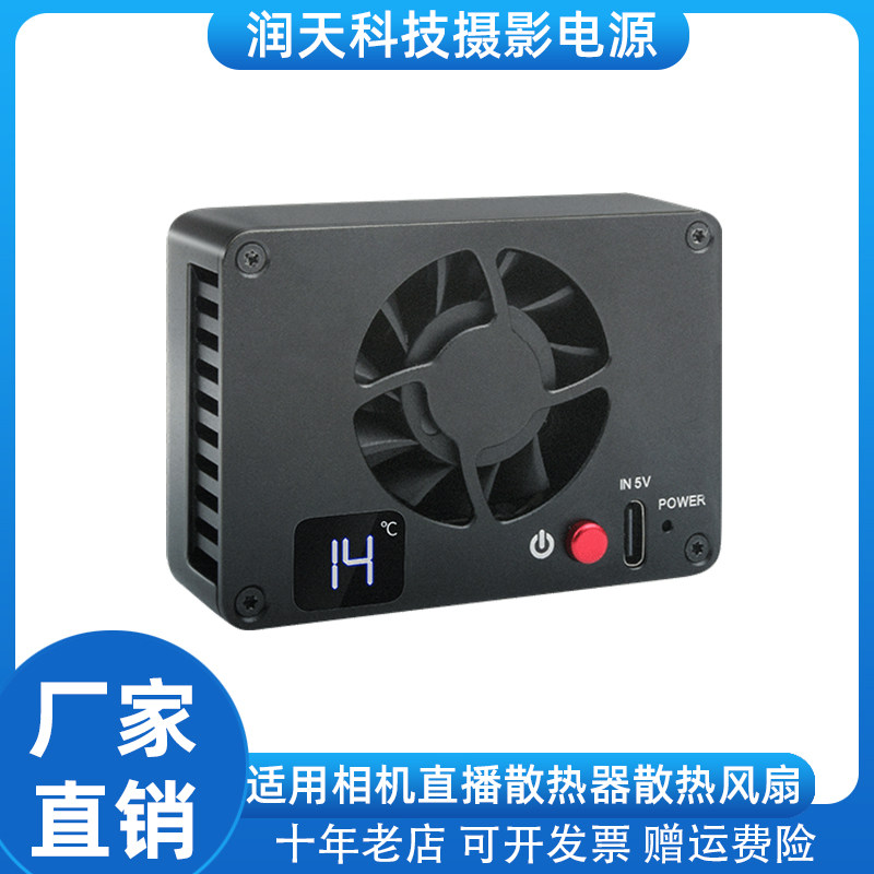 适用半导体散热器直播风扇