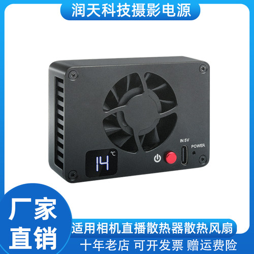相机散热器直播风扇适用佳能R7 R50 R10 RP R8富士XT4 XS10