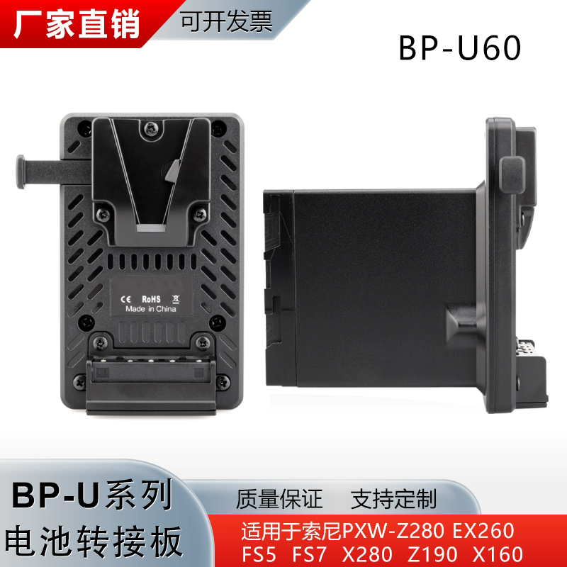 V口电池转BP-U60假电池转接板适用索尼PXW-FX9/FS7/FX6/FS5摄像机