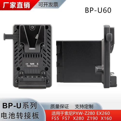 V口电池转BP-U60假电池转接板适用索尼PXW-FX9/FS7/FX6/FS5摄像机