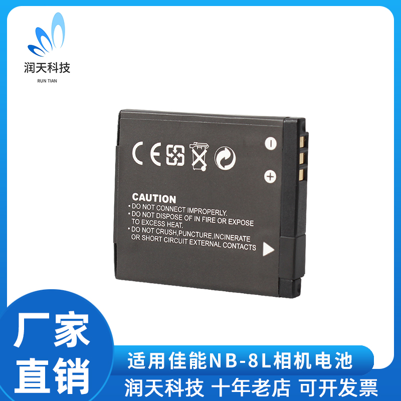 NB-8L相机电池适用佳能A3100 A3000 A2200 A3200 A3300is PC1589