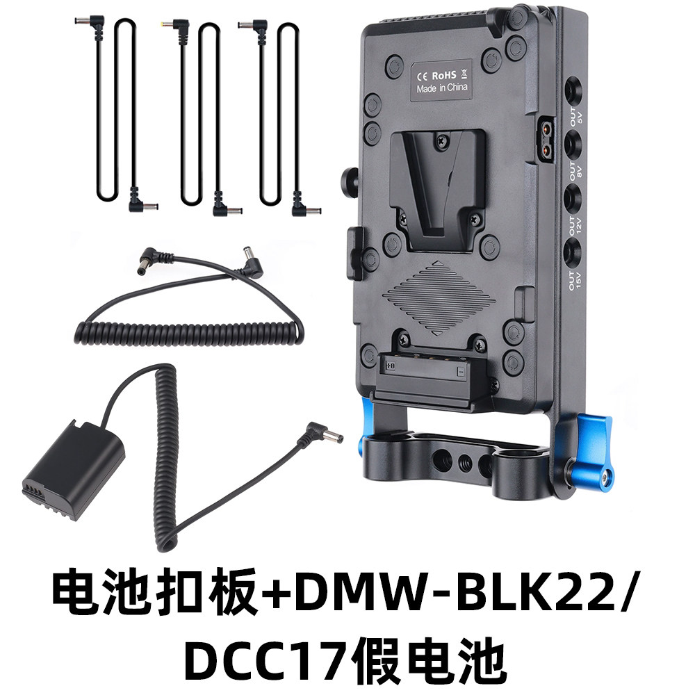 V口电池供电系统挂扣板15mm管夹适用松下DMW-BLK22微单外接假电池