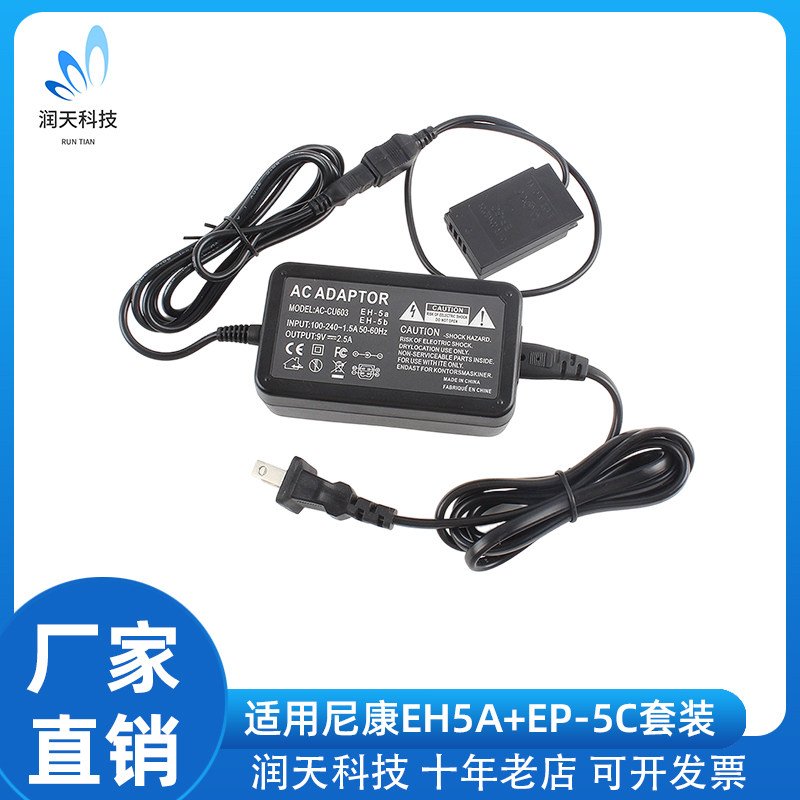 EP-5C假电池+EH-5A适配器整套适用尼康多款长焦CCD P520 P530相机