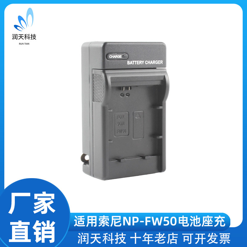 适用索尼NP-FW50专用单充易收纳智能防护快速充电相机电池充电器