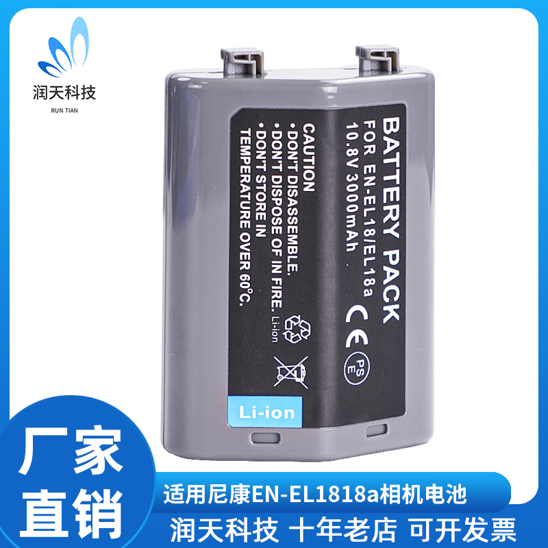 适用于尼康EN-EL18/18a电池单反D6 D5 D4 D4S D850 D800 D500手柄