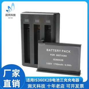 适用Insta360 ONE X2全景相机电池充电器管家三充电底座IS360X2B