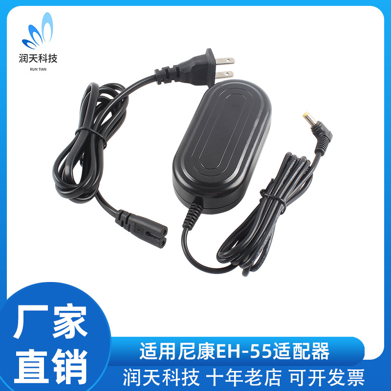 EH-55电源适配器适用于尼康Coolpix700/750/775/885相机供电配件