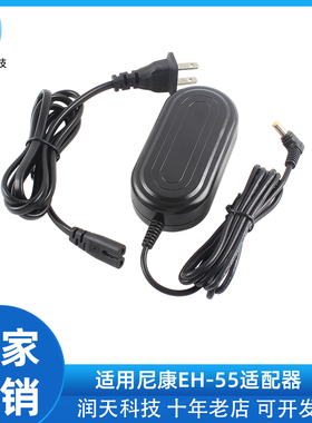 EH-55电源适配器适用于尼康Coolpix700/750/775/885相机供电配件