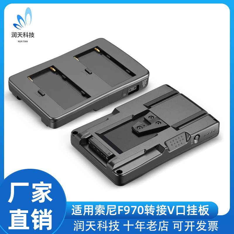 F2-BP扣板F970转接板V口电池转NP-F系列电池图传摄影灯监视器电池