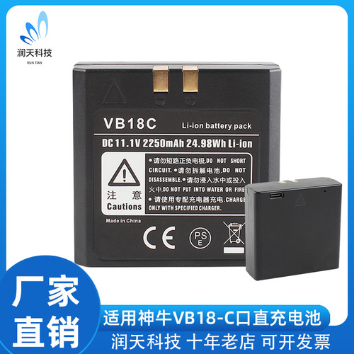 Type-C直充YB18电池适用godox相机VB18 V850II V860II V850 V860