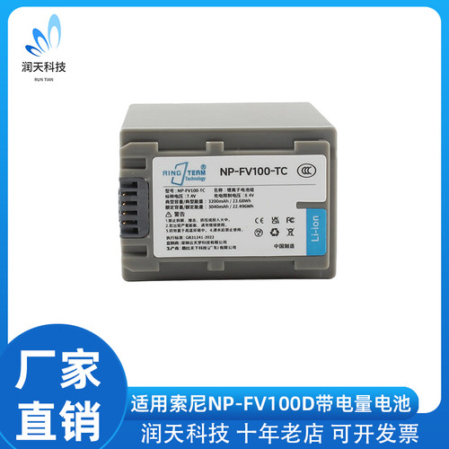 NP-FV100D电池适用索尼PJ675、PJ810、AX45、AX60、AX70O、AX100