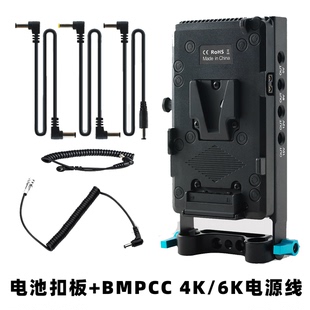 V口电池供电系统挂扣板15mm管夹BMPCC 4K 6K摄像机12V外接电源线