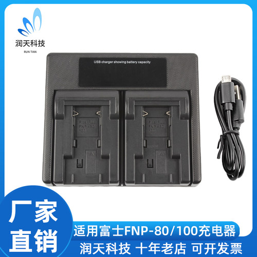 FNP-80双座充电器适用富士