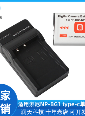 NP-BG1电池充电器适用索尼相机DSC-H50 H55 H7 HX30 10 H70 W290