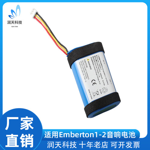 Emberton电池适用马歇尔相机EMBERTON PA32-1长续航音响电池