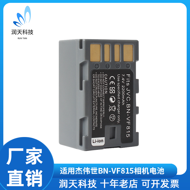 BN-VF815 电池适用杰伟士JVC D340AC MS100AC HD3AC MG130相机