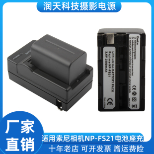 PC3 FS11 适用索尼NP PC2 F20 F10 PC4 FS21电池 PC5 FS20充电器