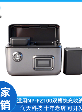 NP-FZ100电池快充收纳盒适用索尼FX3 FX30 A7CR A1 A9 A7C A7S