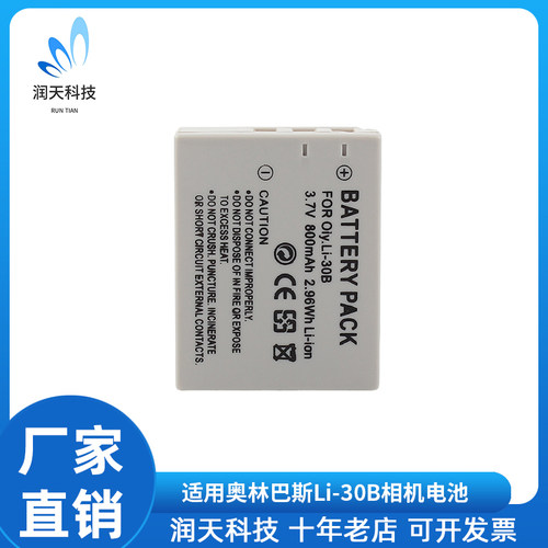 LI-30B相机电池 适用奥林巴斯μ-mini Stylus Verve DigitalS