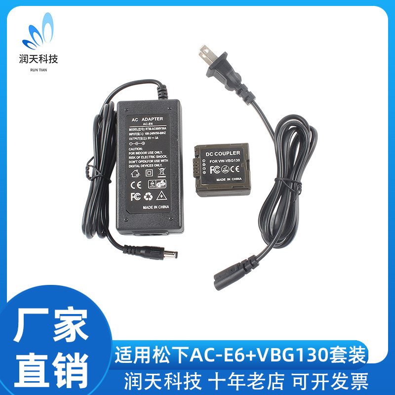 VBG130假电池AC-E6电源套装适用松下HDC-SD600 HS200外接电源供电