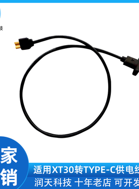 适用大疆经纬M400无人机13vosdkE-Port TYPE-C口转XT30电源供电线