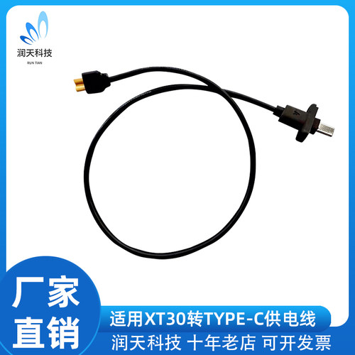 适用大疆经纬M400无人机13vosdkE-Port TYPE-C口转XT30电源供电线