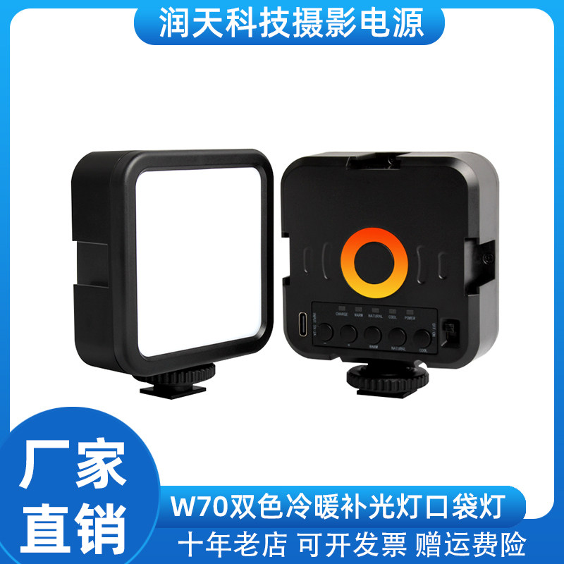 W70迷你补光灯led柔光灯