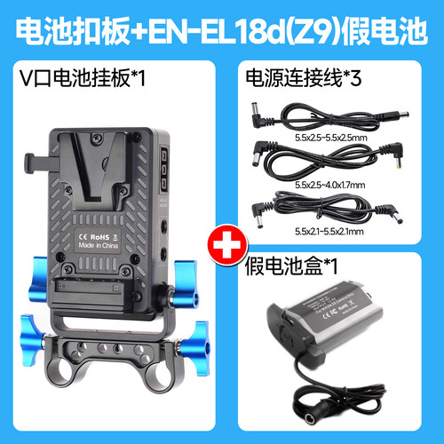 V口电池供电系统挂扣板15mm管夹适用尼康EN-EL18d微单外接假电池