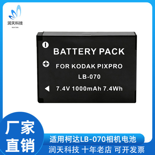 LB-070电池适用柯达kodak AZ651 AZ652 AZ901 S1微单数码相机电池