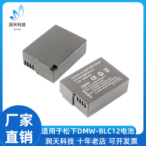 DMW-BLC12电池适用松下