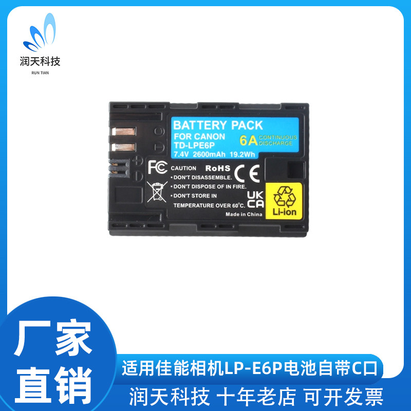 LP-E6P电池适用佳能R5 Mark2 R6 二代 R7 R10 C70相机按钮查电量