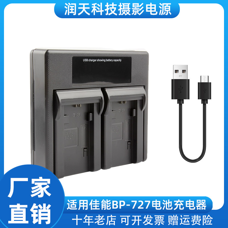BP-727电池充电器适用佳能bp718/709 R36 R706 M506 R36 R506 M60