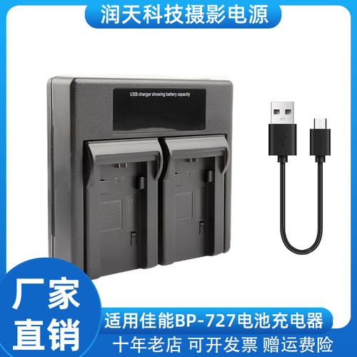 BP-727电池充电器适用佳能bp718/709 R36 R706 M506 R36 R506 M60