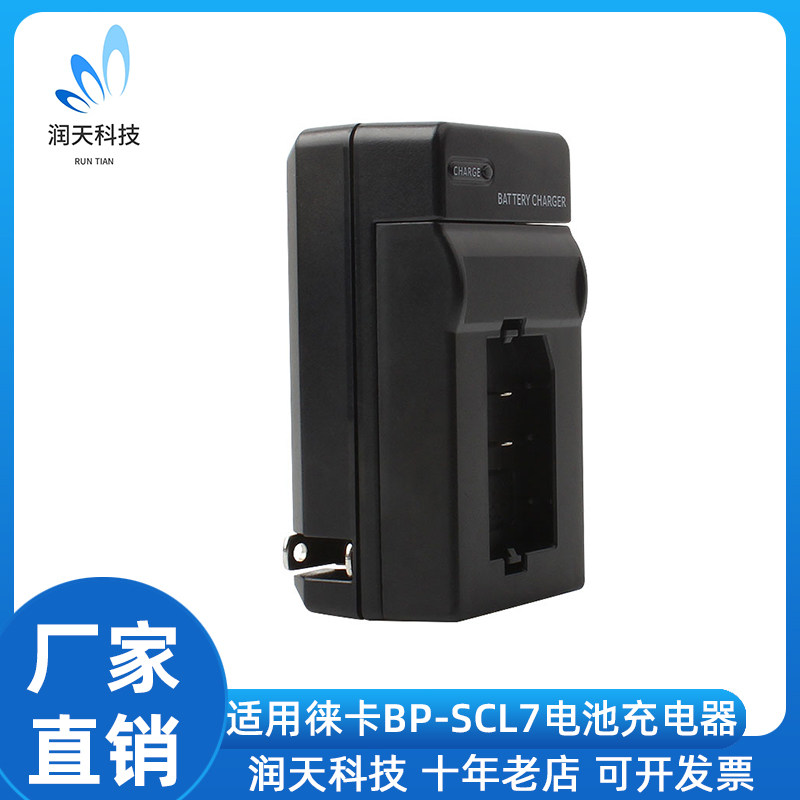 BP-SCL7电池专用折叠插座充电器
