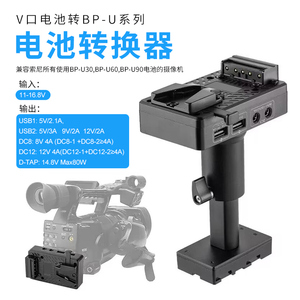 V口电池转BP-U60假电池转接板适用索尼PXW-Z280/EX260/X280摄像机