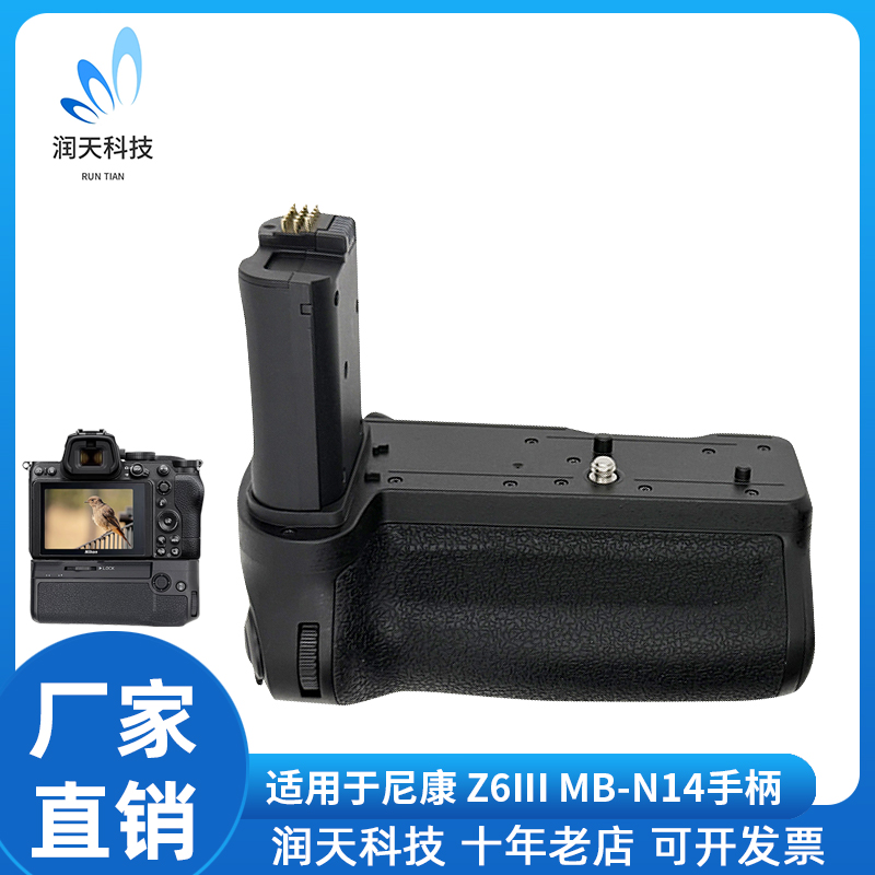 适用尼康Z6III Z5II Z6III Z7II Z6II三代单反竖拍手柄MB-N14手柄