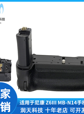 适用尼康Z6III Z5II Z6III Z7II Z6II三代单反竖拍手柄MB-N14手柄