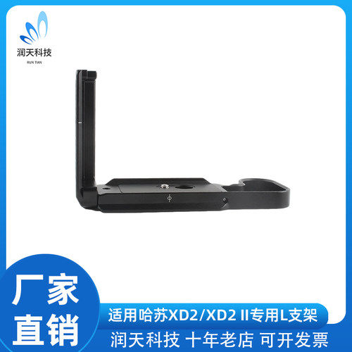适用于哈苏哈苏X2D/X2D二代专用竖拍L板精密开模贴合机可调侧板