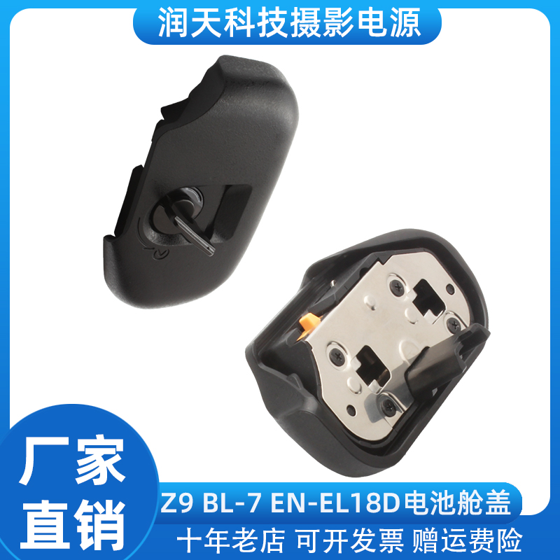 适用尼康BL-7电池仓盖Z9相机专用EN-EL18d电池盖电池锁紧保护舱盖