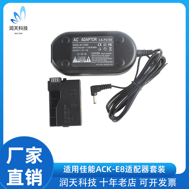 ACK-E8适配器LP-E8假电池适用佳能550D 600D 650D 700D X4 X5 X6