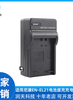 EN-EL21插头充电器 适用于尼康 单反相机电池 1 V2 微单数码相机