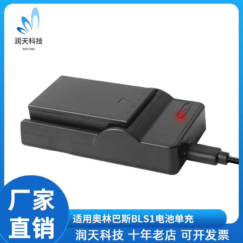 适用奥林巴斯BLS1 BLS5 BCS-5相机E-P1 EP1 E-P2 E-P3 电池充电器
